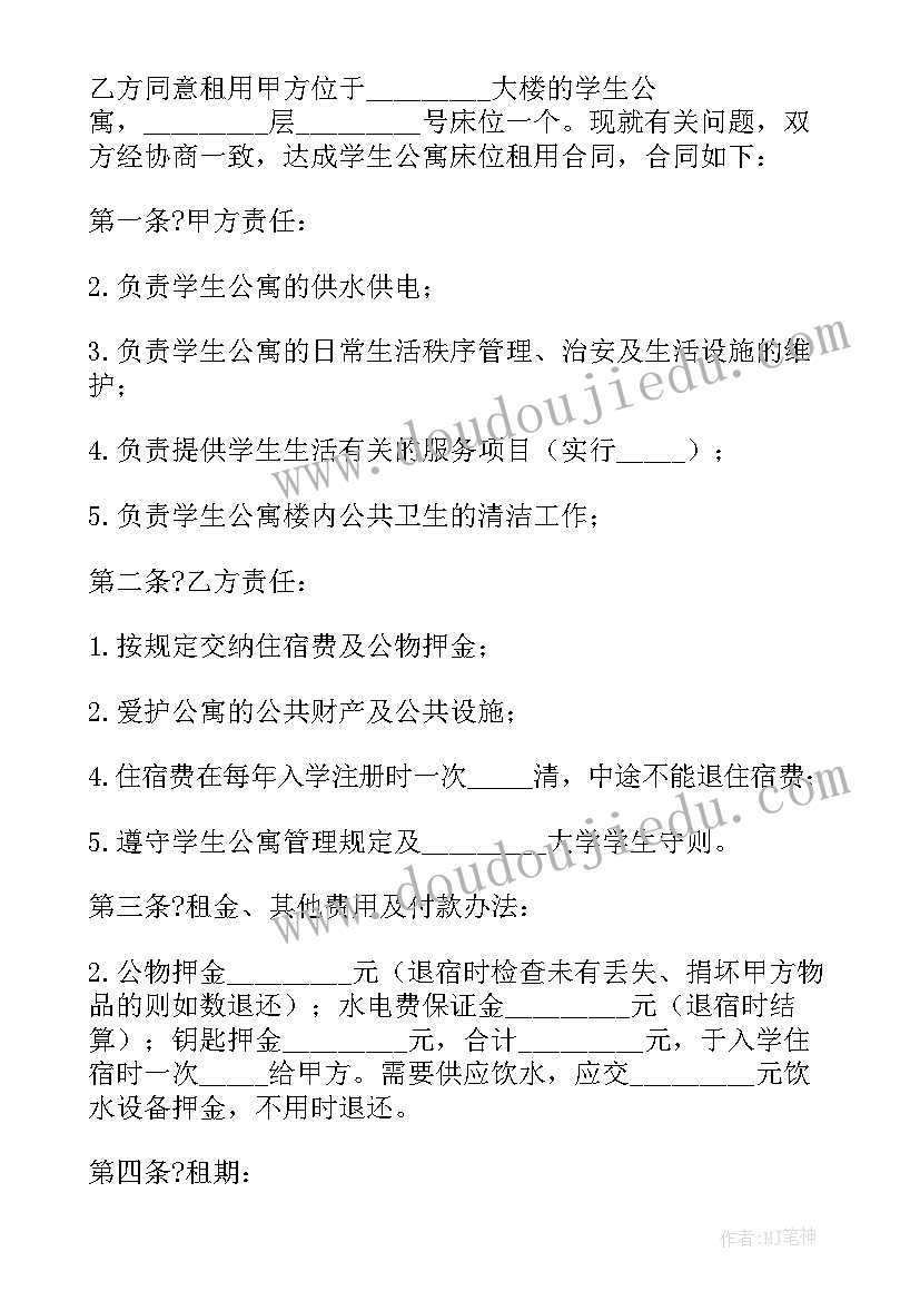 2023年床位租赁合同(通用5篇)