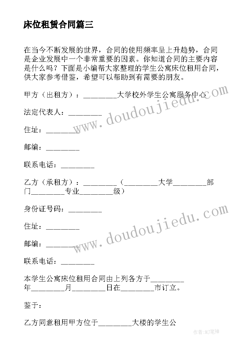 2023年床位租赁合同(通用5篇)