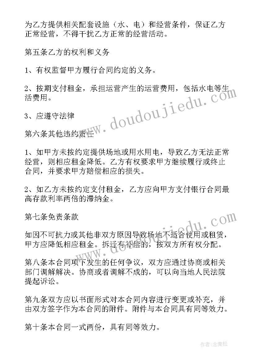 最新场地租赁合同好 场地租赁合同(通用6篇)