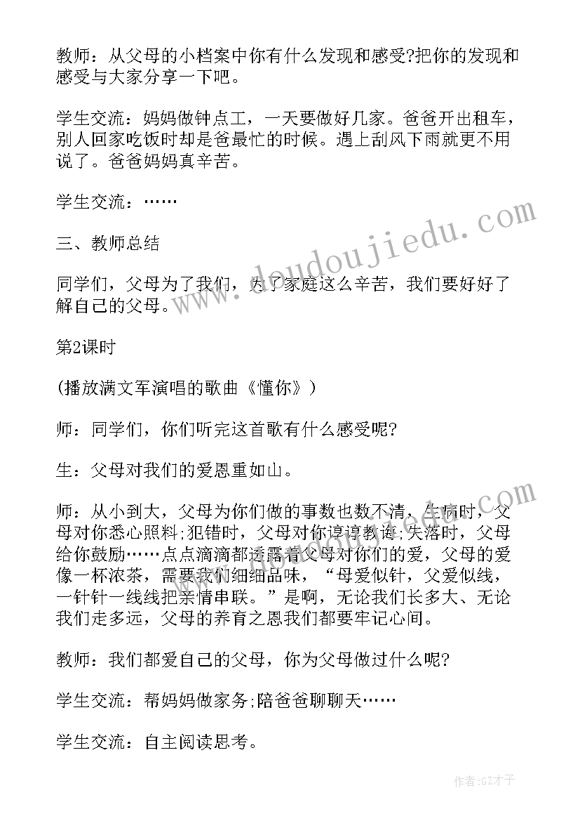 2023年三年级思想品德教案(模板5篇)