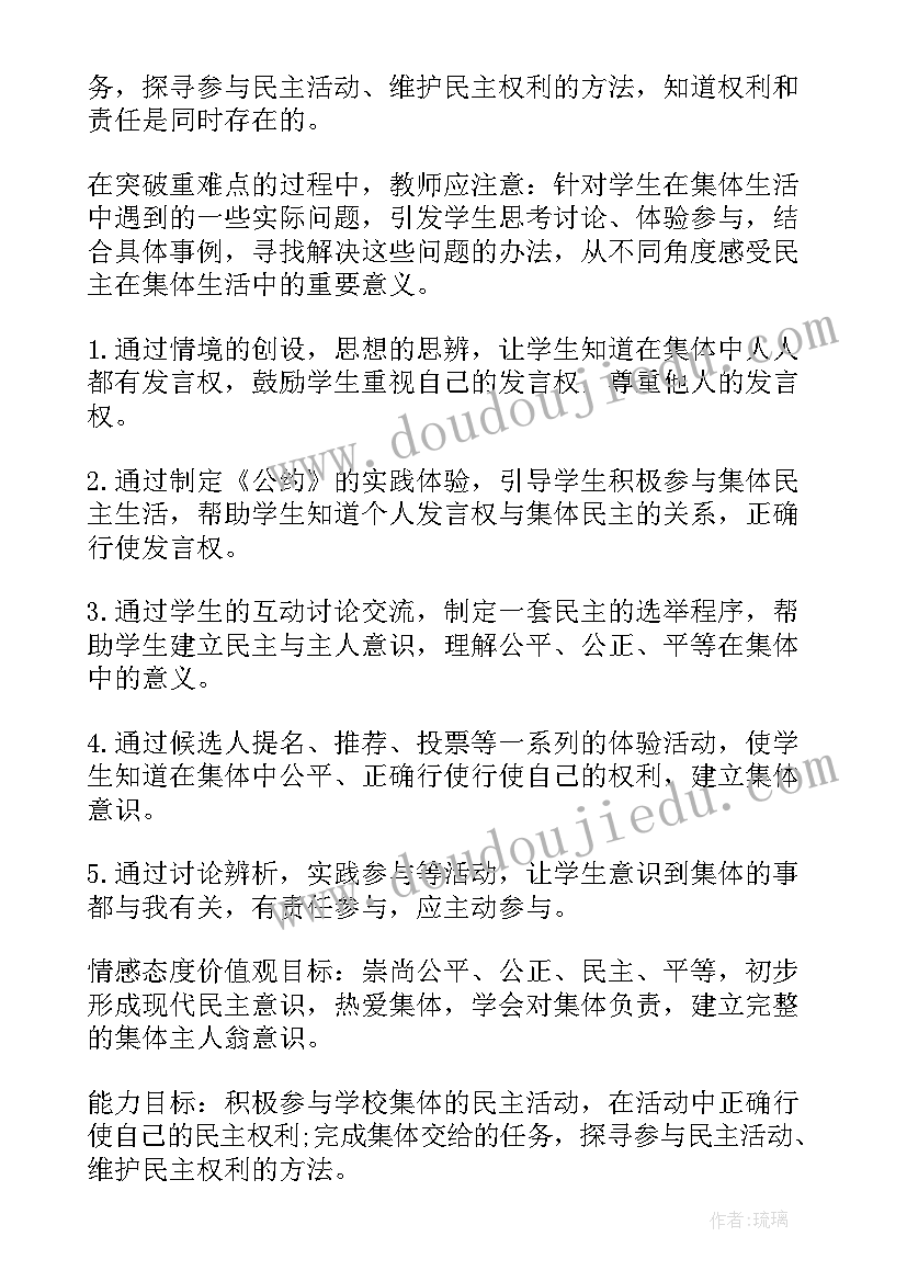 2023年三年级思想品德教学计划 小学二年级思想品德教案(实用5篇)