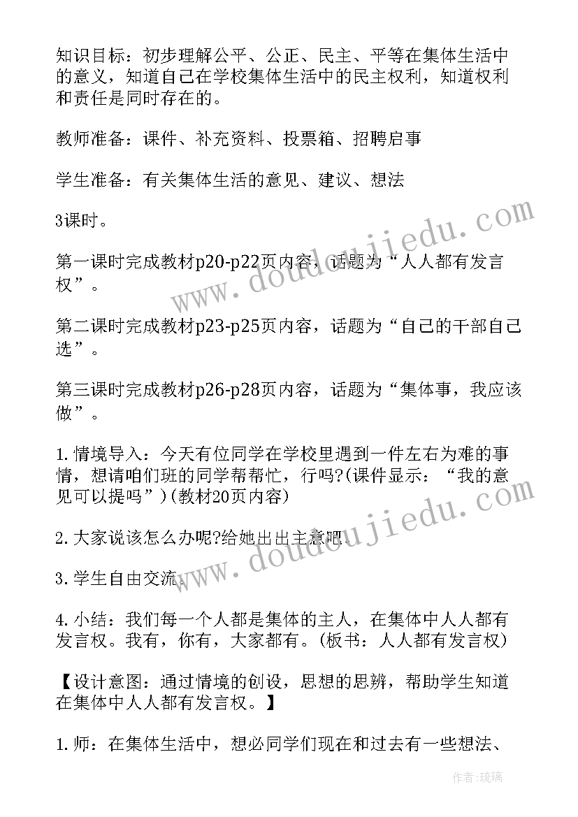 2023年三年级思想品德教学计划 小学二年级思想品德教案(实用5篇)