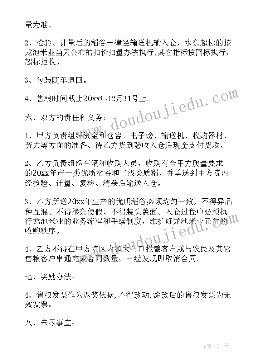 2023年粮食收购协议(大全6篇)