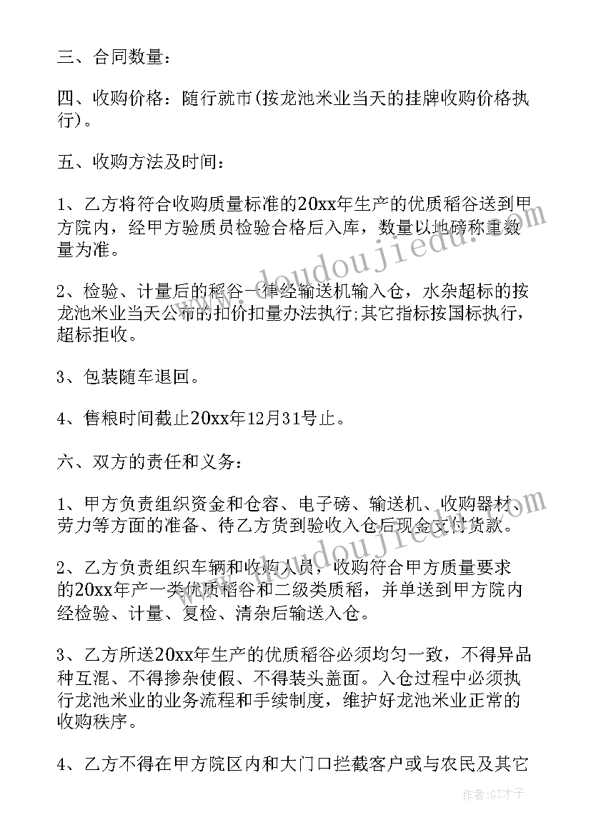 2023年粮食收购协议(大全6篇)