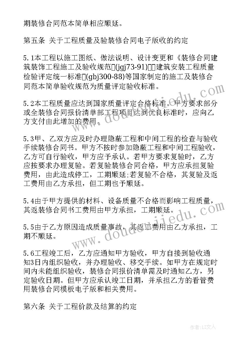 最新单位装修合同(精选5篇)