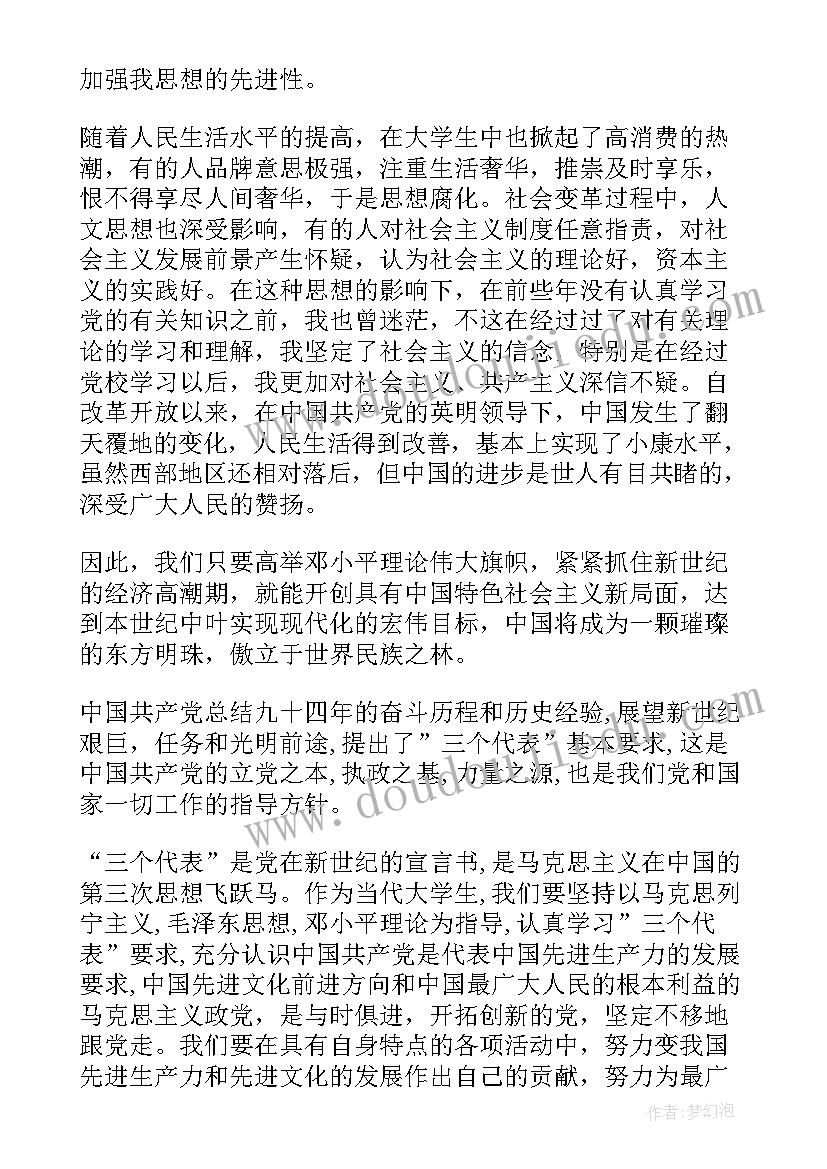 2023年大学生思想汇报格式(汇总7篇)