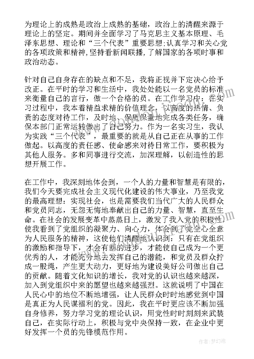 2023年大学生思想汇报格式(汇总7篇)