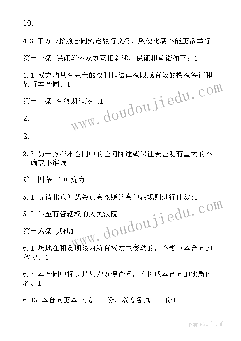 体育馆场地租赁合同 体育馆场地标准租赁合同(实用5篇)