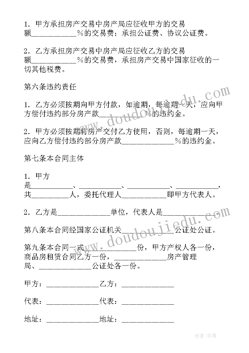 二手房买卖合同(大全8篇)