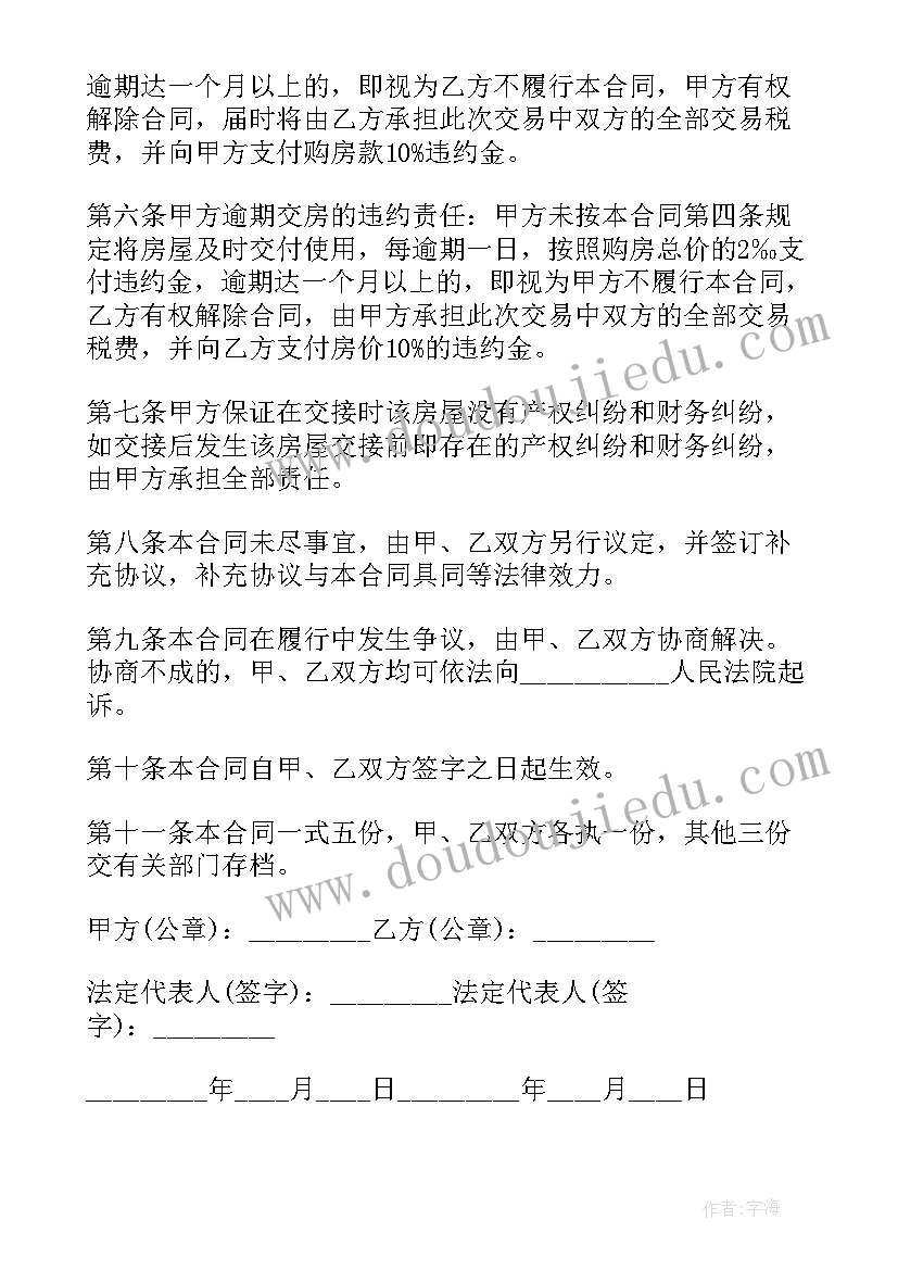 二手房买卖合同(大全8篇)