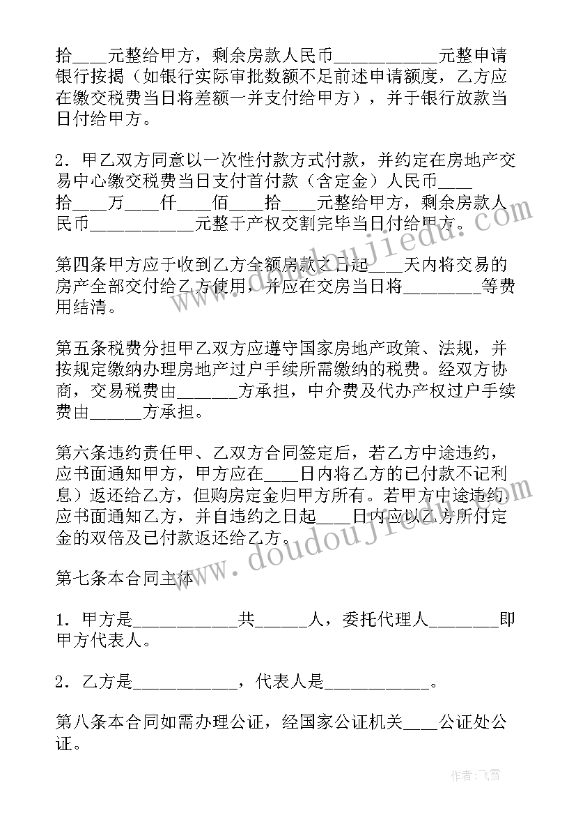 最新公司买卖协议书 公司买卖合同(汇总6篇)