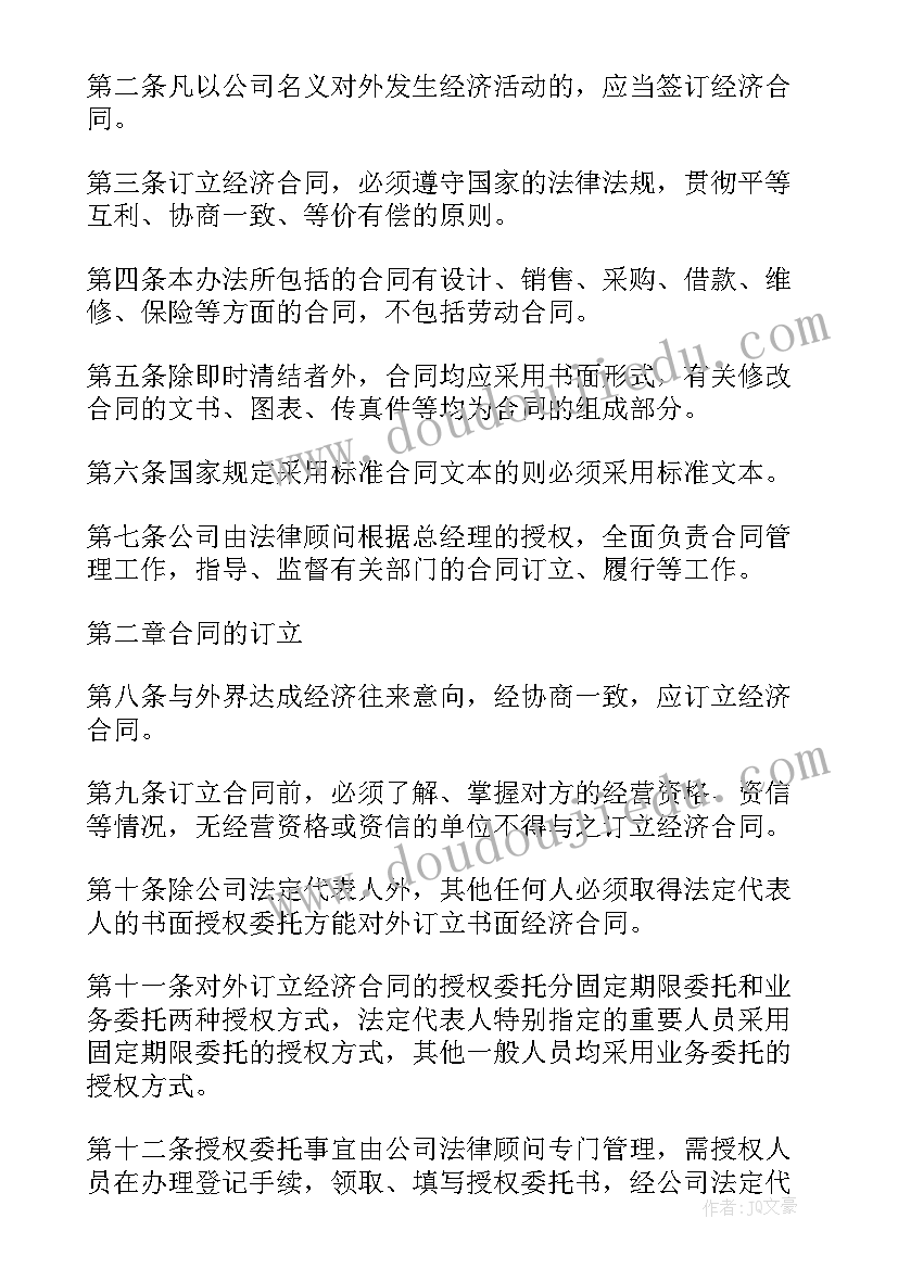 最新正规经济合同 经济公司改制法律服务合同(实用5篇)