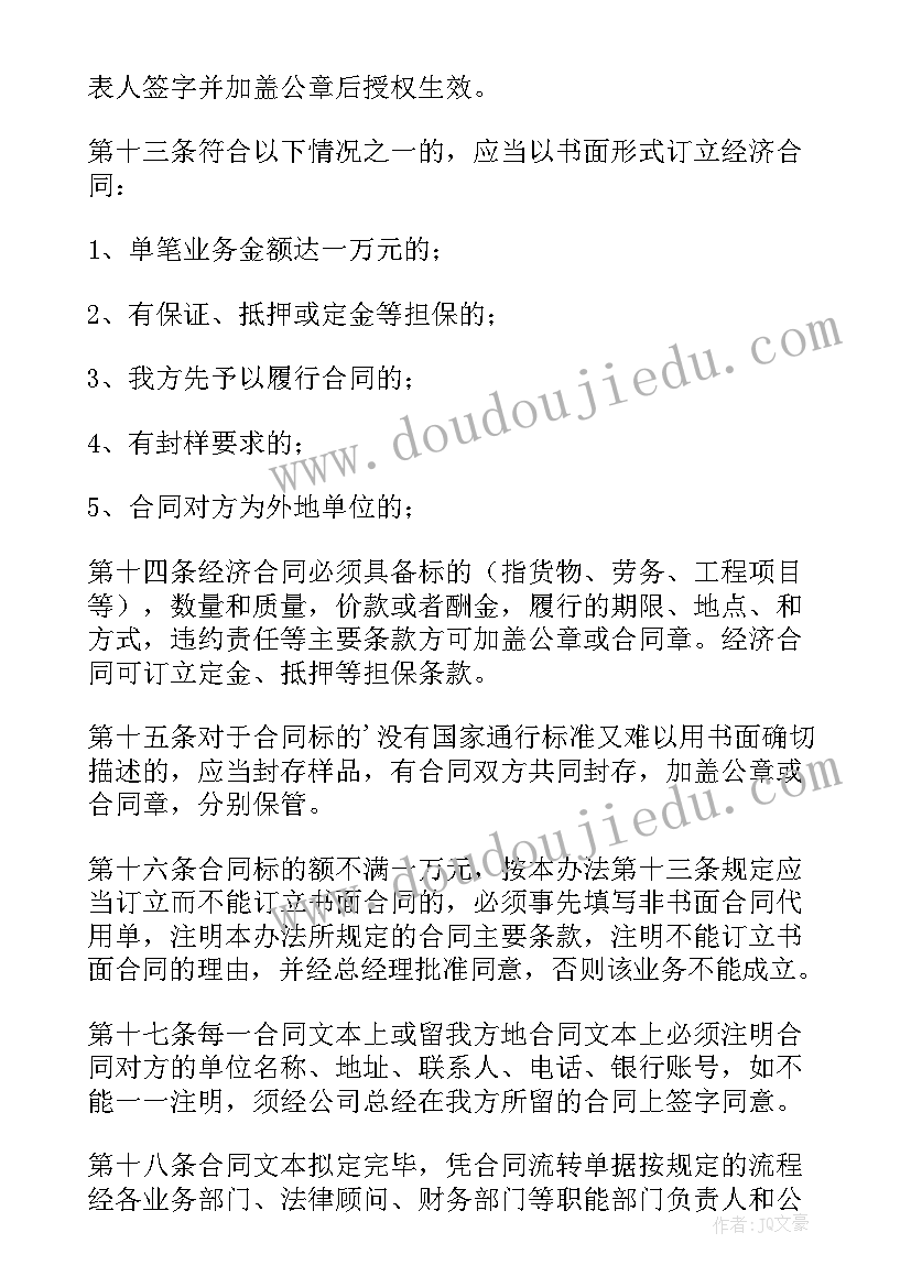 最新正规经济合同 经济公司改制法律服务合同(实用5篇)