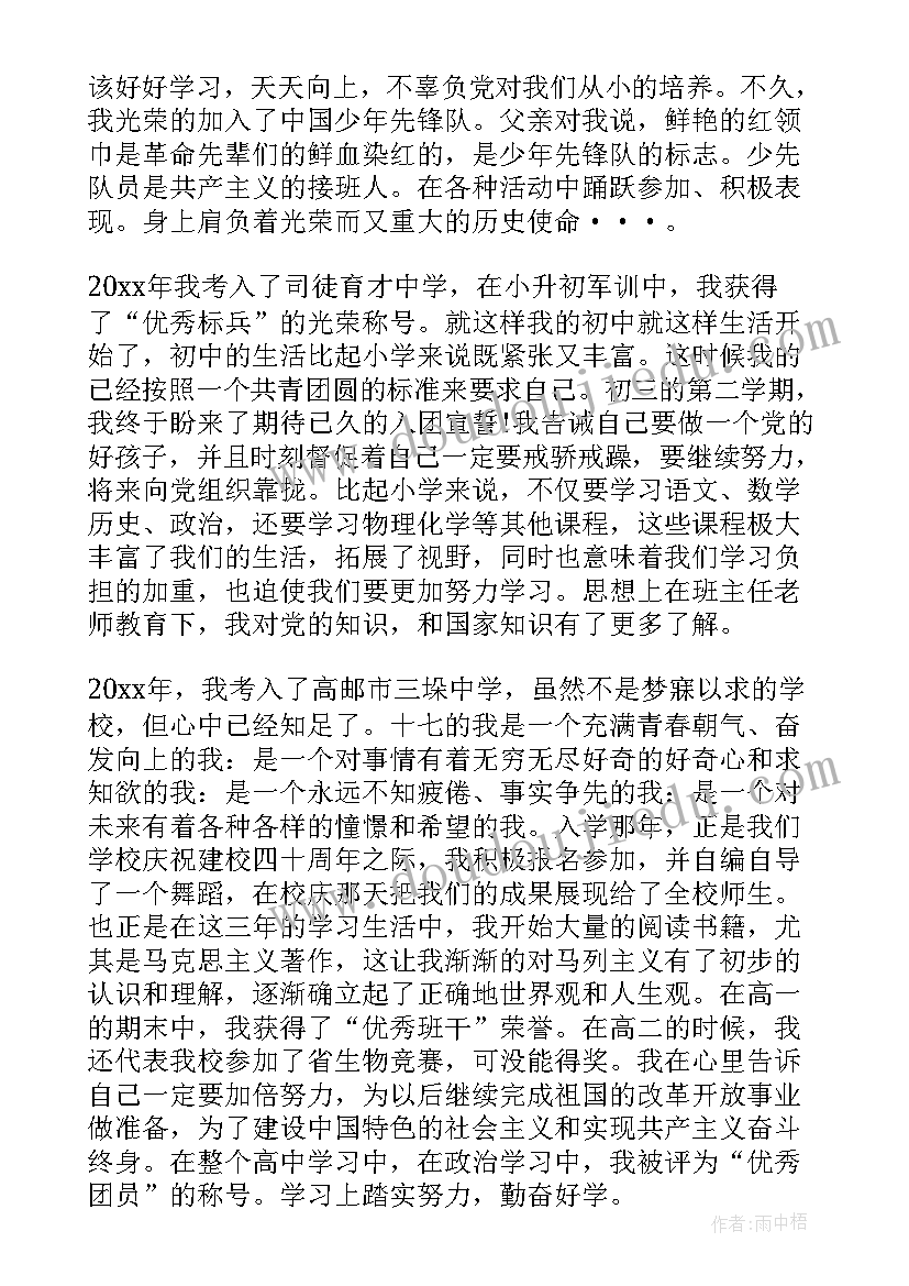 最新思想汇报农民版 普通农民入党思想汇报(汇总9篇)