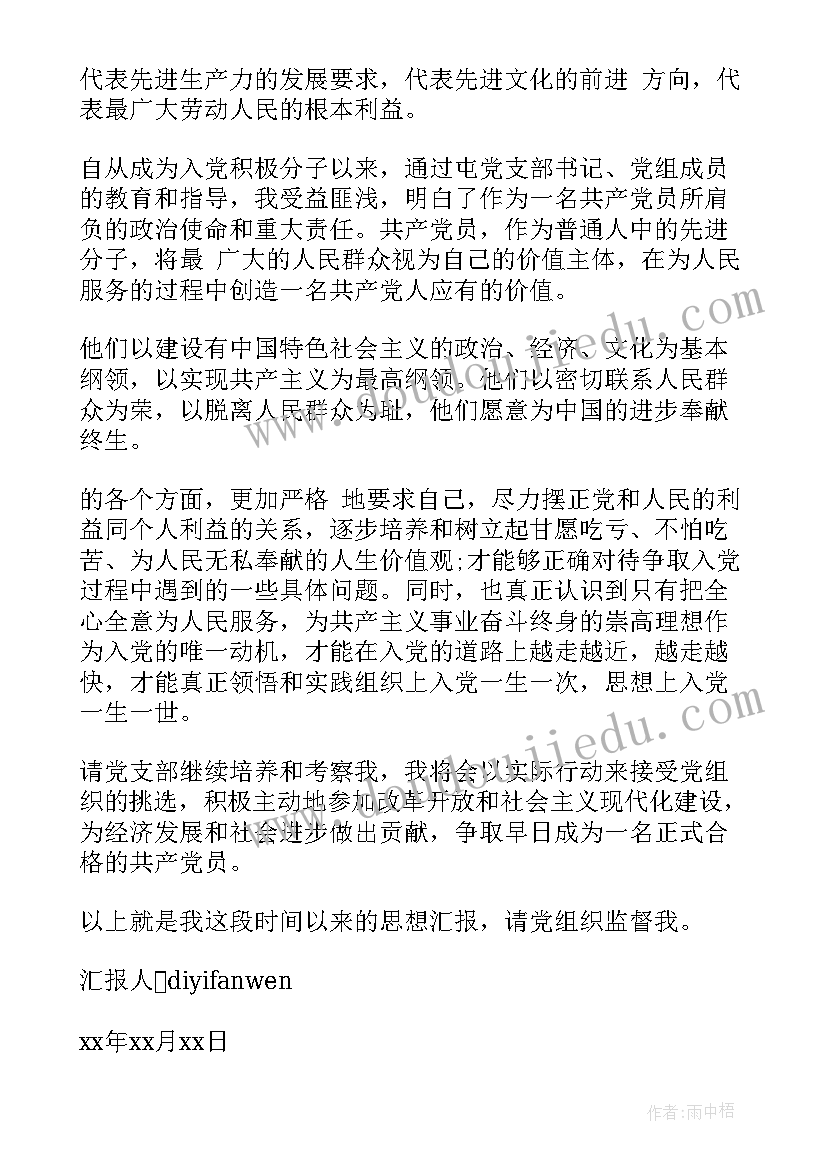 最新思想汇报农民版 普通农民入党思想汇报(汇总9篇)