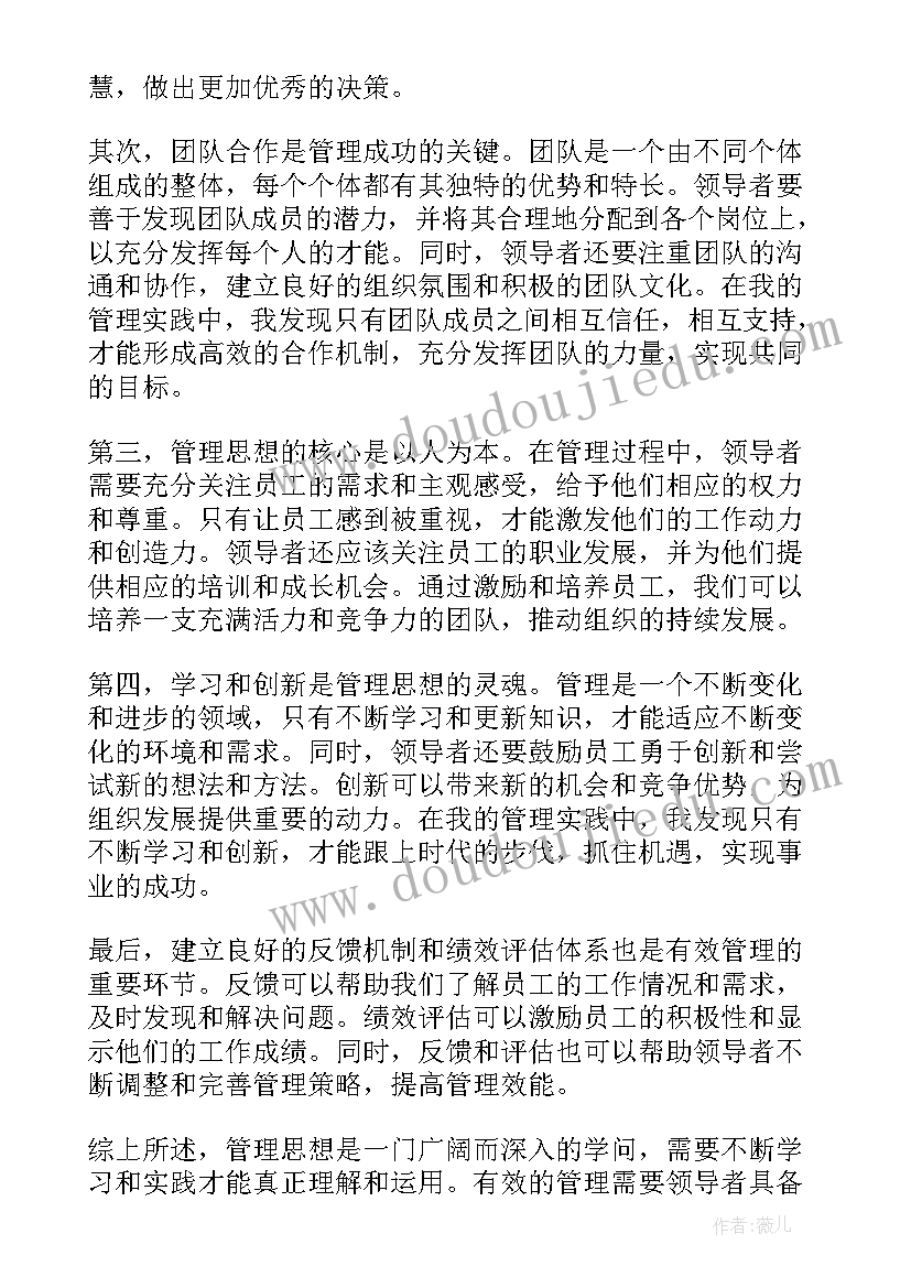 最新个人总结思想方面 贵州思想教育心得体会总结(精选7篇)