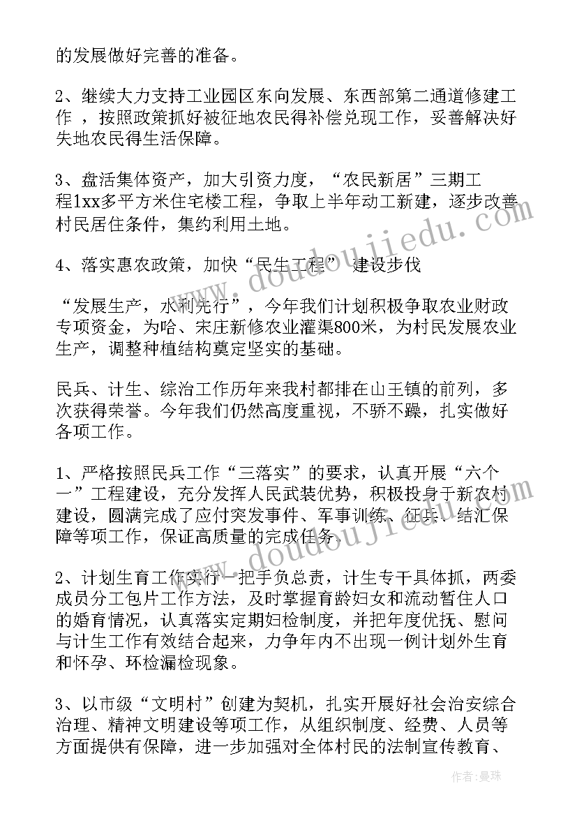 最新村委会年度计划及上年工作总结 村委会年度工作计划(模板6篇)