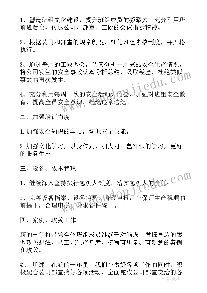 维修班组建设工作总结(精选5篇)