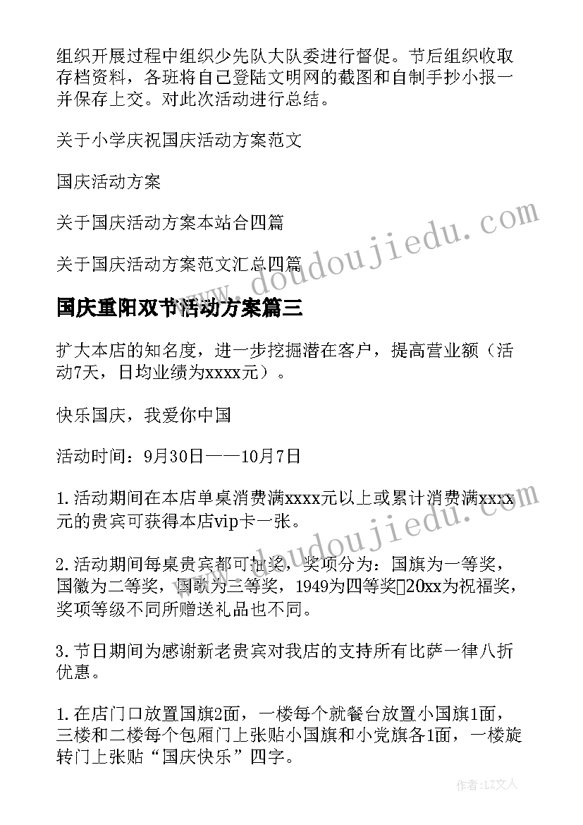 最新国庆重阳双节活动方案(优秀8篇)