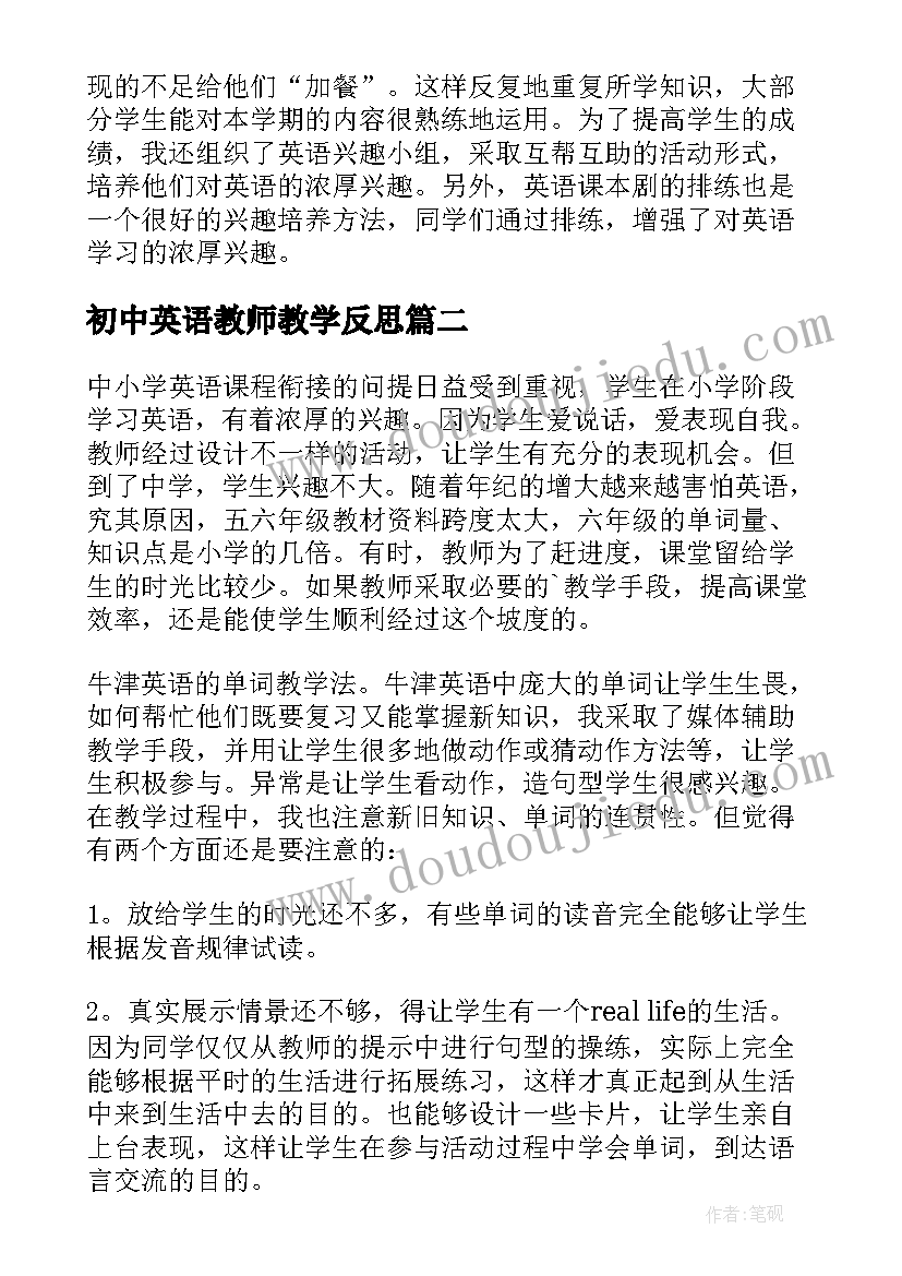 最新初中英语教师教学反思(优秀10篇)