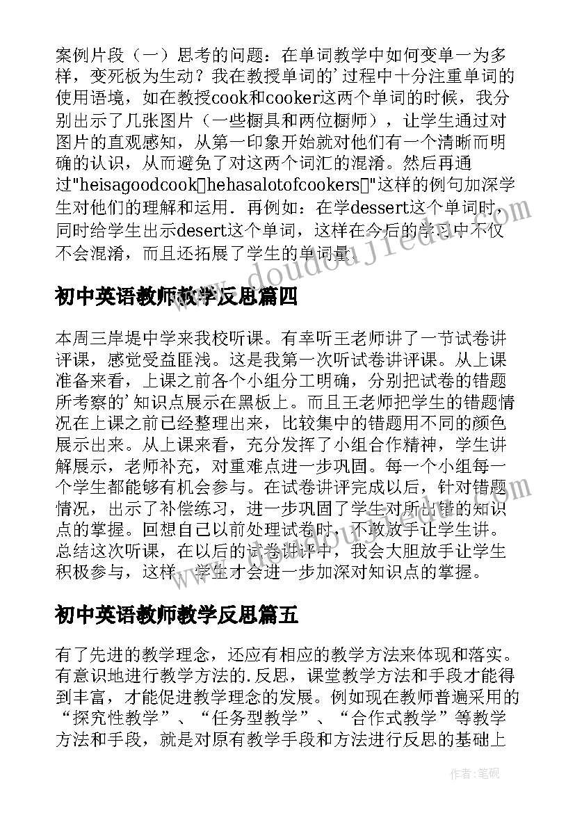 最新初中英语教师教学反思(优秀10篇)