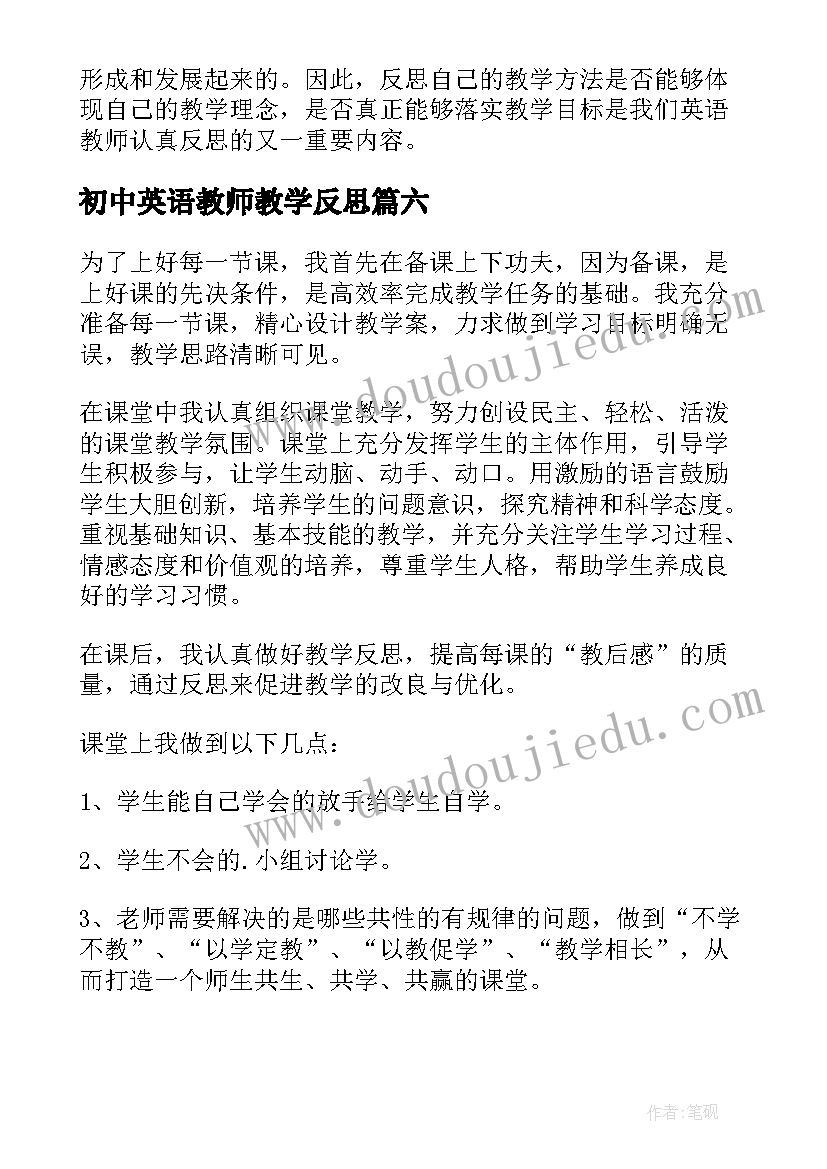 最新初中英语教师教学反思(优秀10篇)