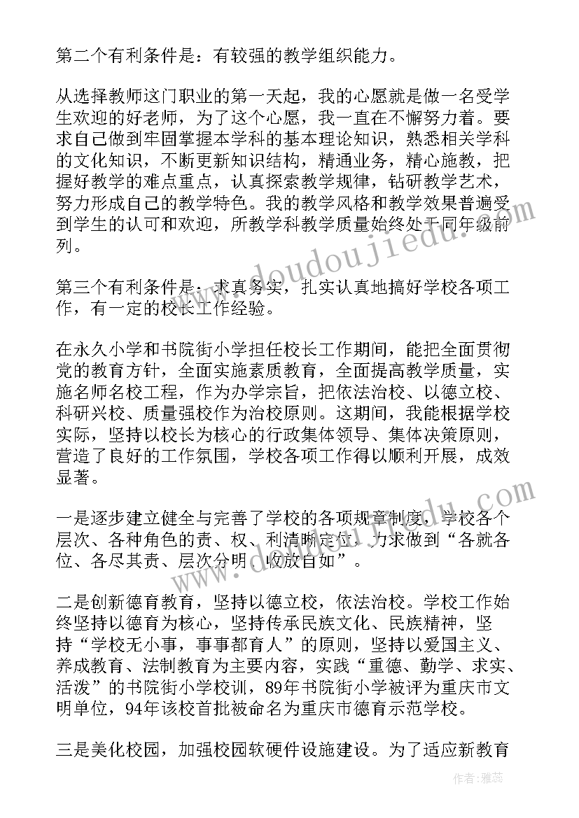 竞岗述职报告(优秀7篇)