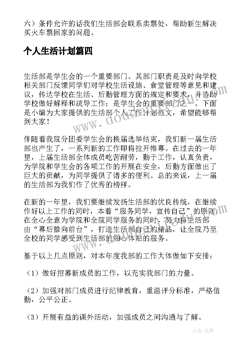 2023年个人生活计划 个人生活新计划(优质5篇)