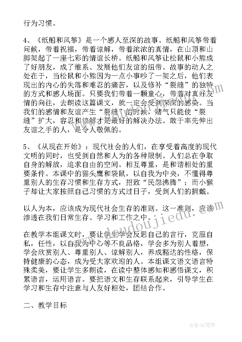 2023年小学二年级语文教学计划(精选10篇)