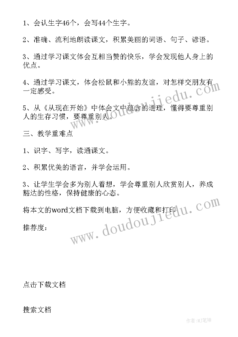 2023年小学二年级语文教学计划(精选10篇)