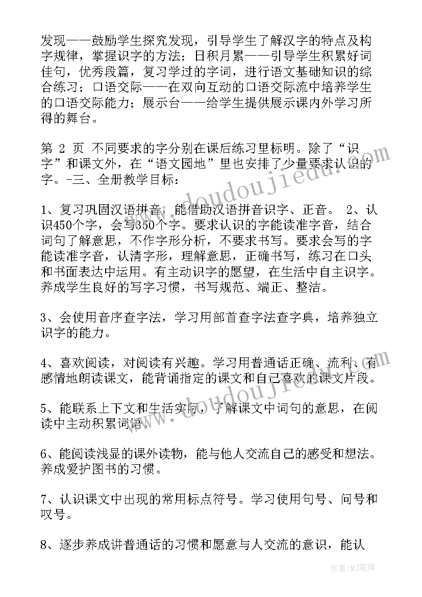 2023年小学二年级语文教学计划(精选10篇)