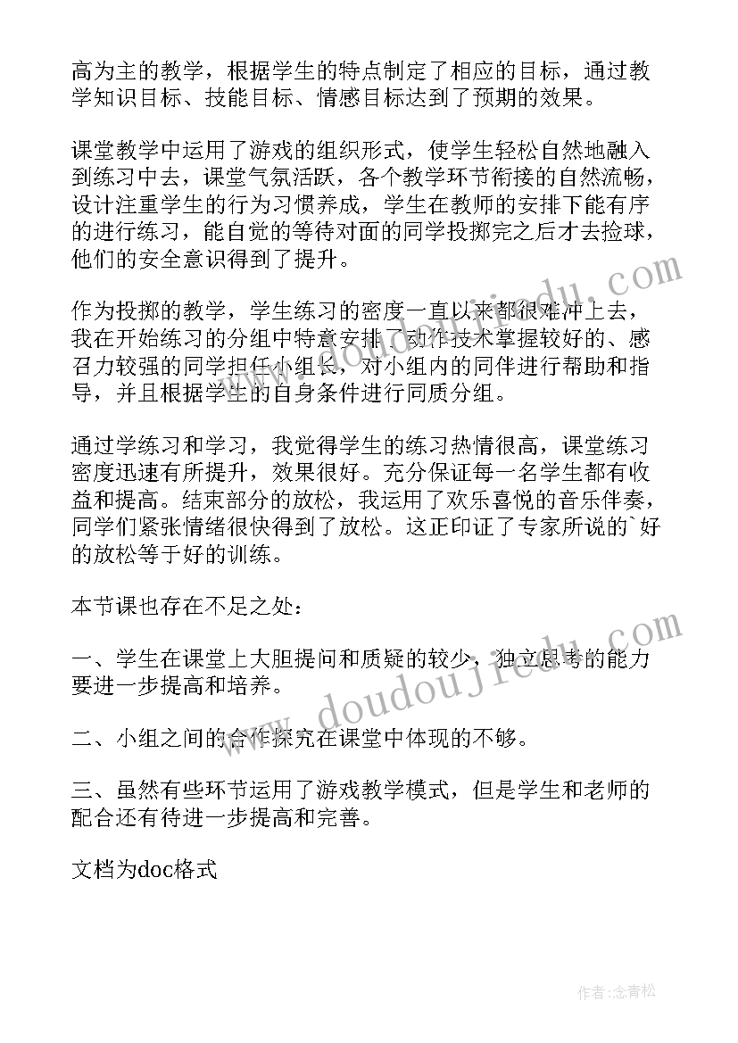 2023年小学体育前抛实心球的教学反思 实心球教学反思(精选5篇)