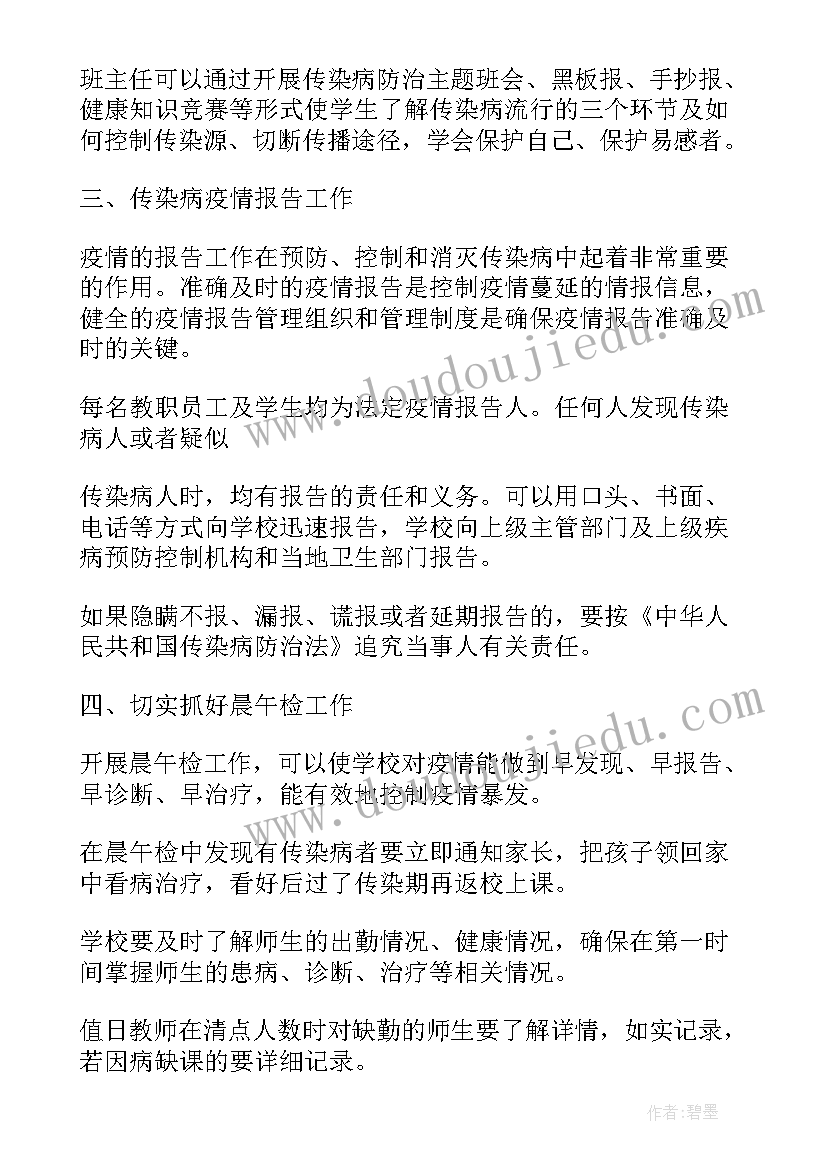 2023年学校传染病工作总结(模板5篇)