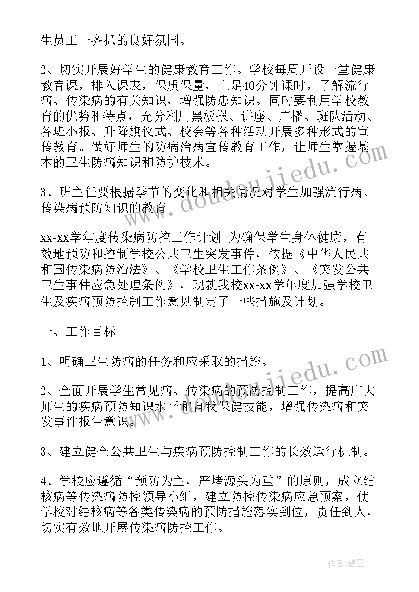 2023年学校传染病工作总结(模板5篇)