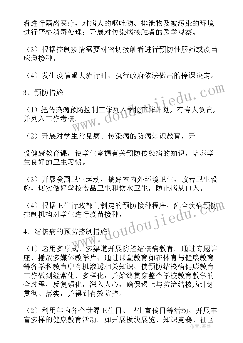 2023年学校传染病工作总结(模板5篇)