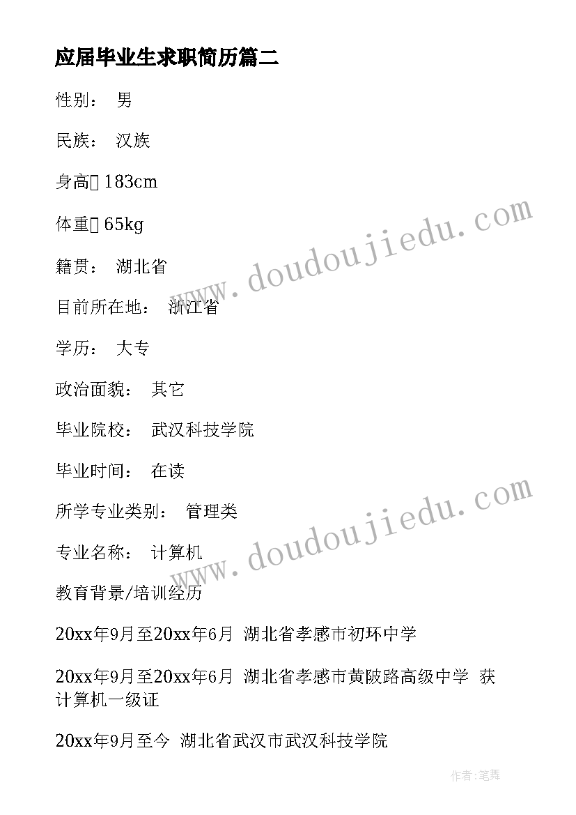 应届毕业生求职简历(汇总5篇)