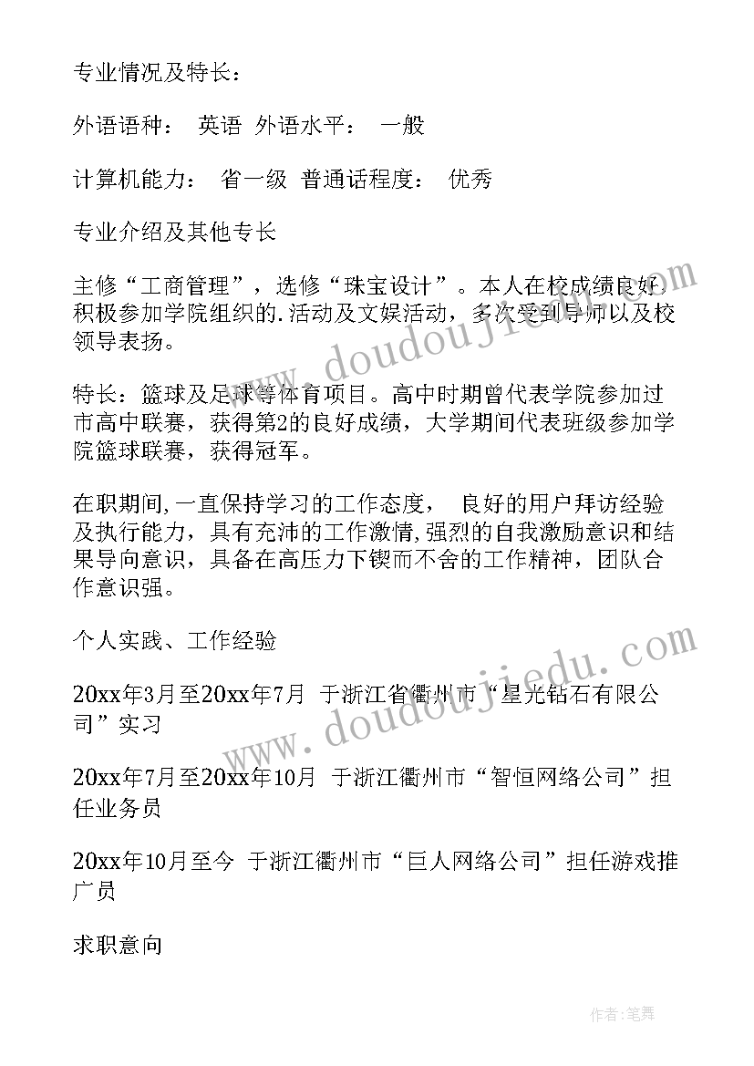 应届毕业生求职简历(汇总5篇)