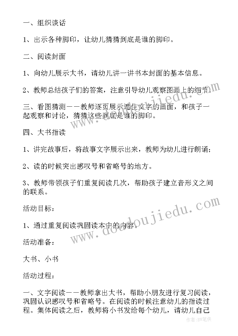 最新幼儿园变废为宝的教案(汇总8篇)