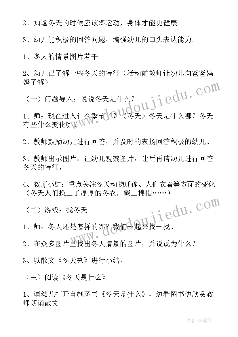 最新幼儿园变废为宝的教案(汇总8篇)