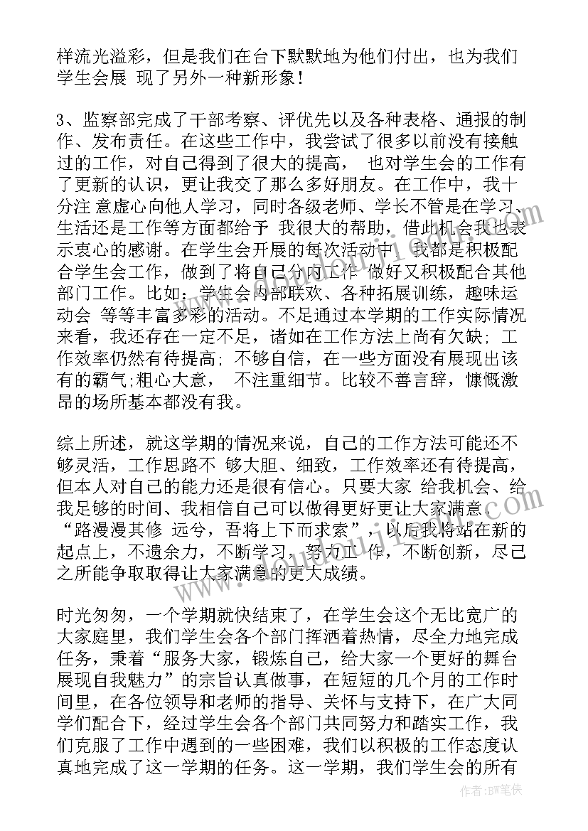 2023年学生学期工作总结 学期学生会工作总结(通用5篇)