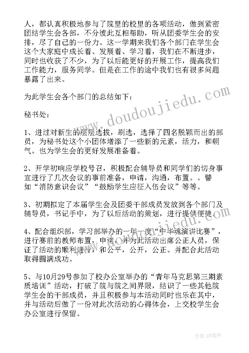 2023年学生学期工作总结 学期学生会工作总结(通用5篇)