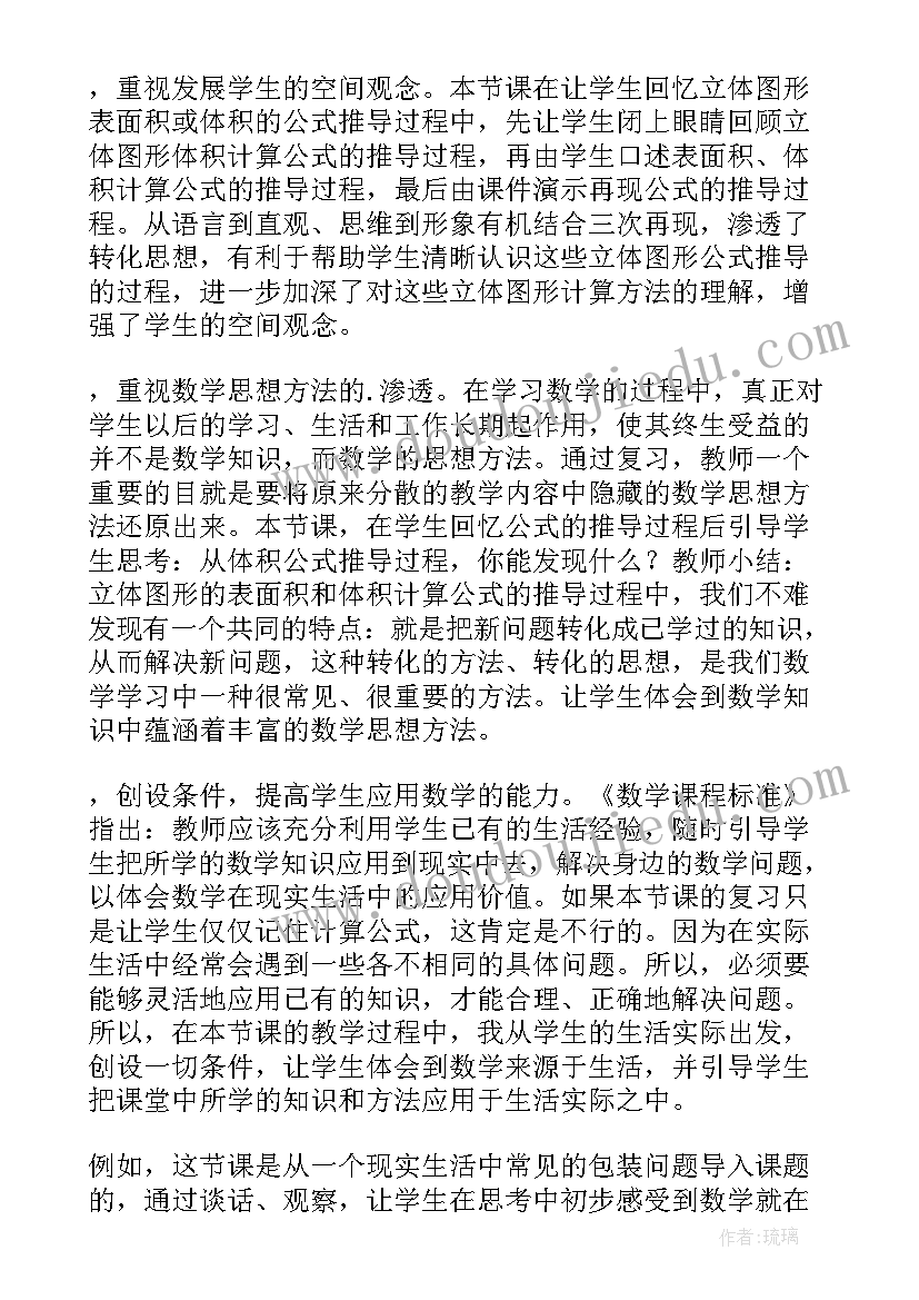 小学美术我设计的服装教学反思 图形与设计教学反思(优秀9篇)