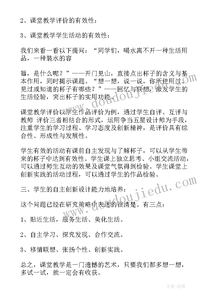 小学美术我设计的服装教学反思 图形与设计教学反思(优秀9篇)