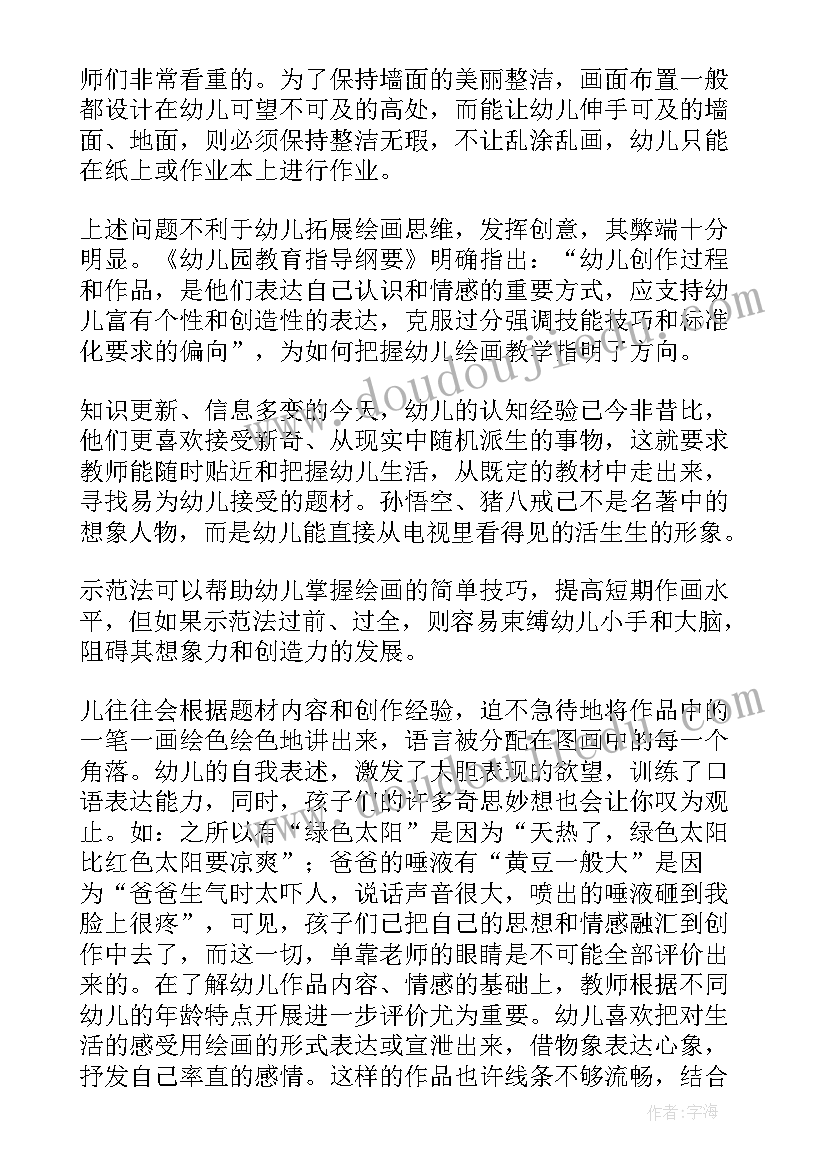 最新幼儿园美术教案反思 幼儿园美术教学反思(优质10篇)