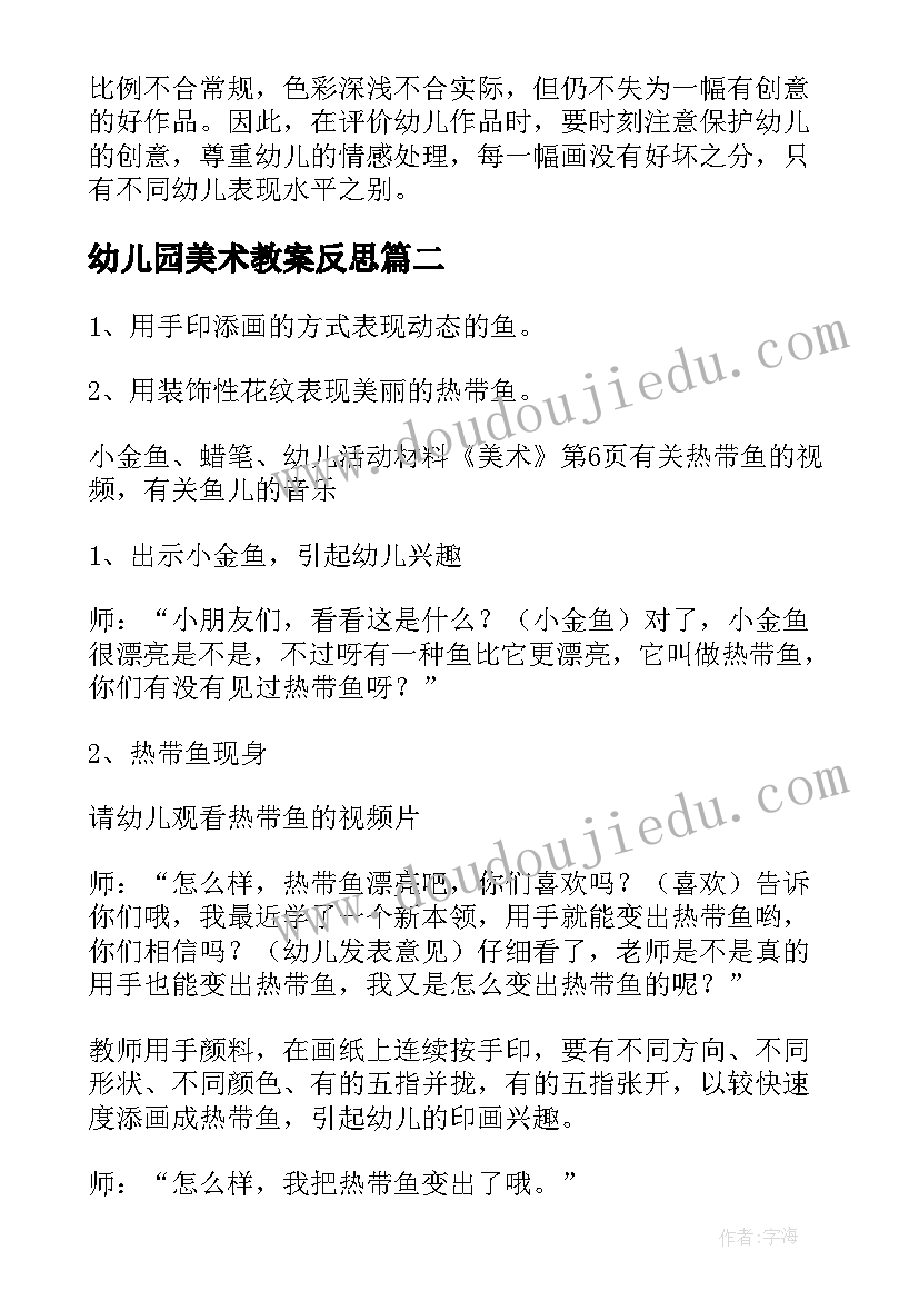 最新幼儿园美术教案反思 幼儿园美术教学反思(优质10篇)