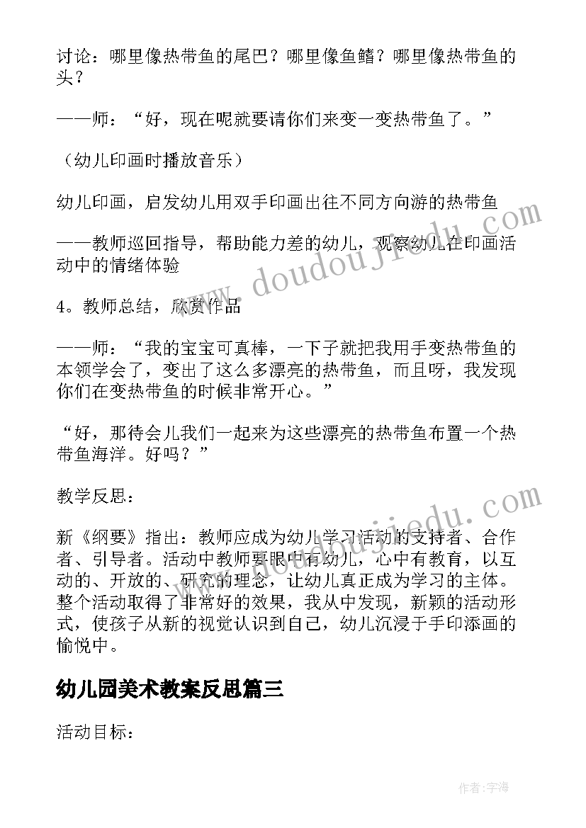 最新幼儿园美术教案反思 幼儿园美术教学反思(优质10篇)