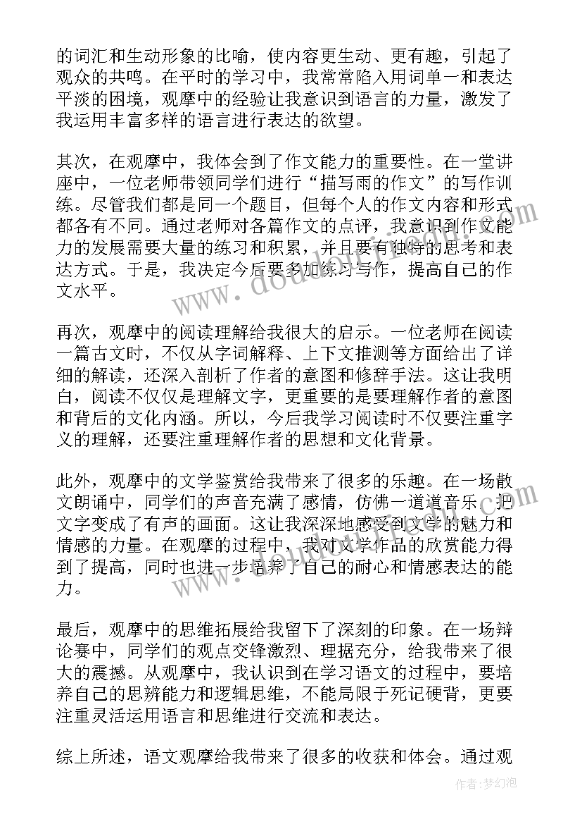 最新语文心得体会300字(模板6篇)