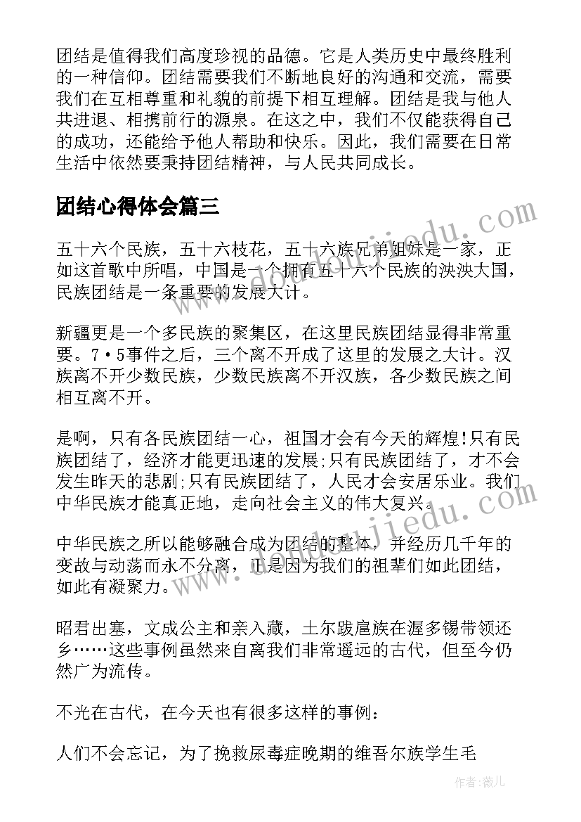 团结心得体会 民族团结心得体会(精选6篇)