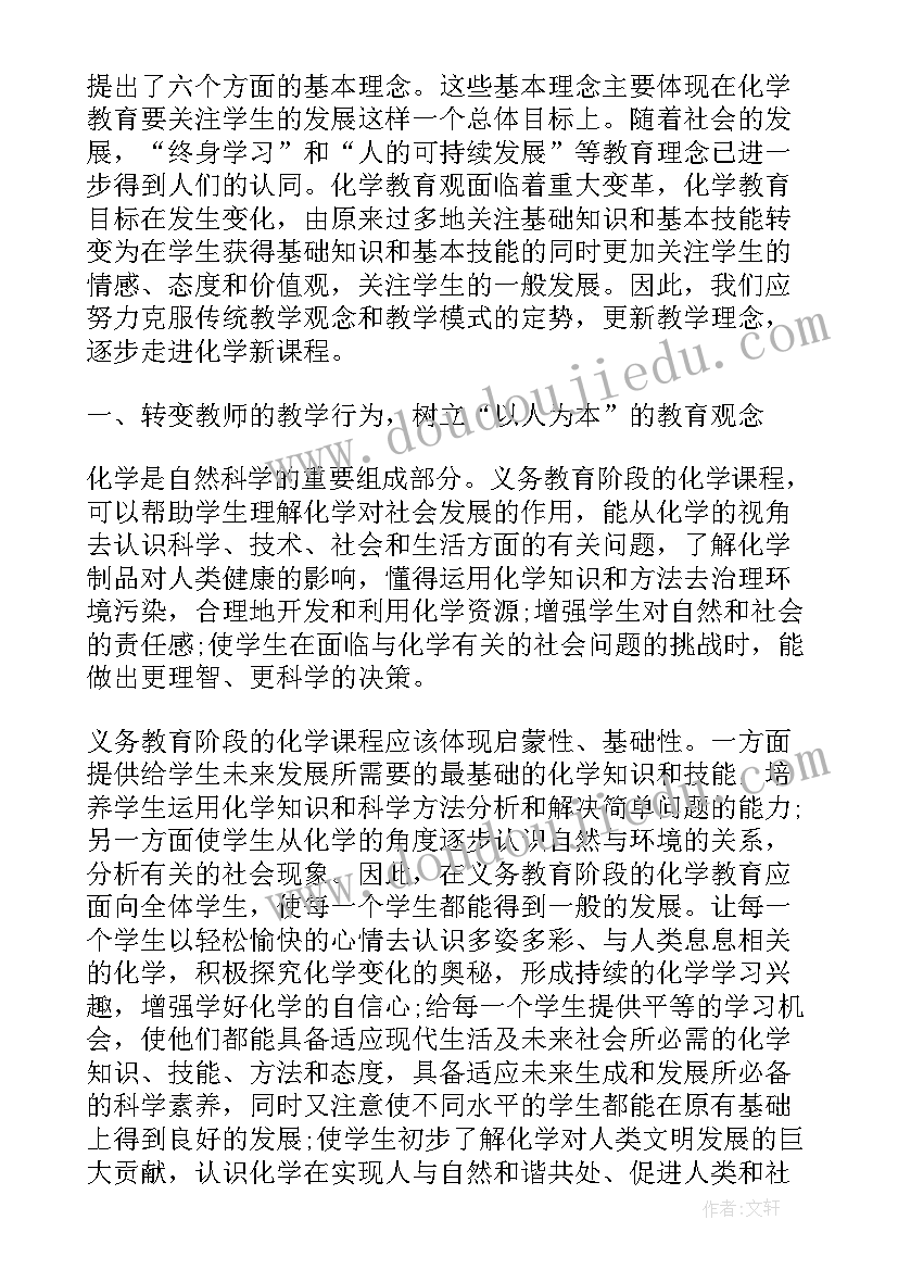 化学心得体会(实用8篇)