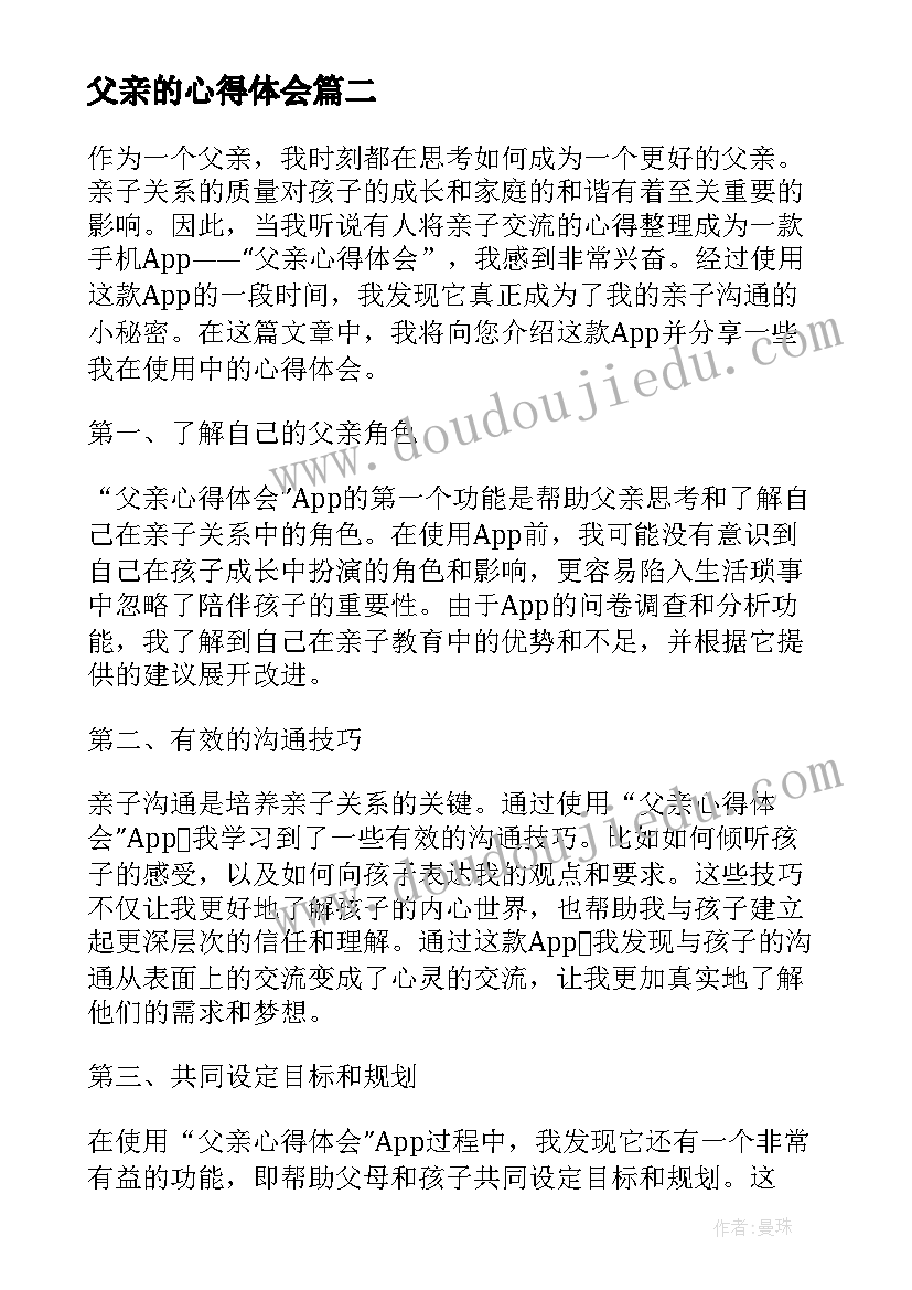 2023年父亲的心得体会(汇总7篇)